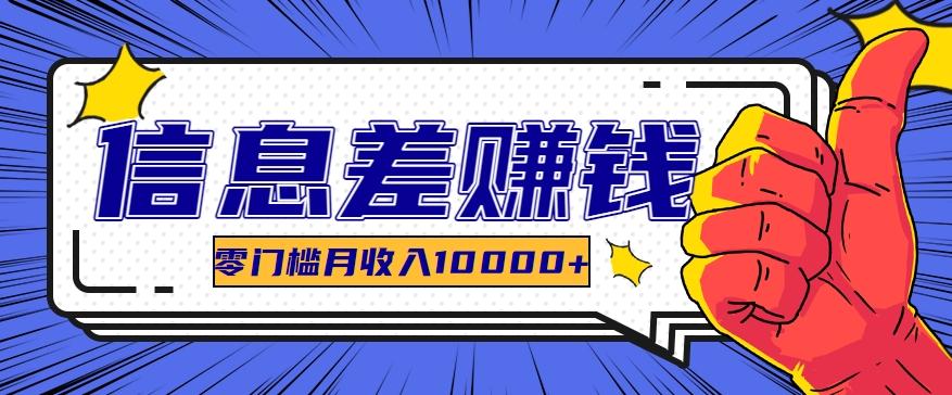 利用信息差玩赚黑科技软件,长期正规的项目,零门槛月收入10000+-云创网
