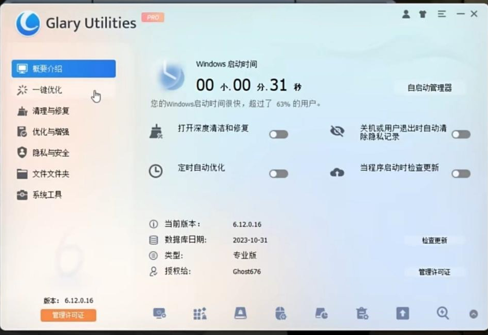 电脑用久了也能丝滑运行！全面系统优化工具来袭！-云创网